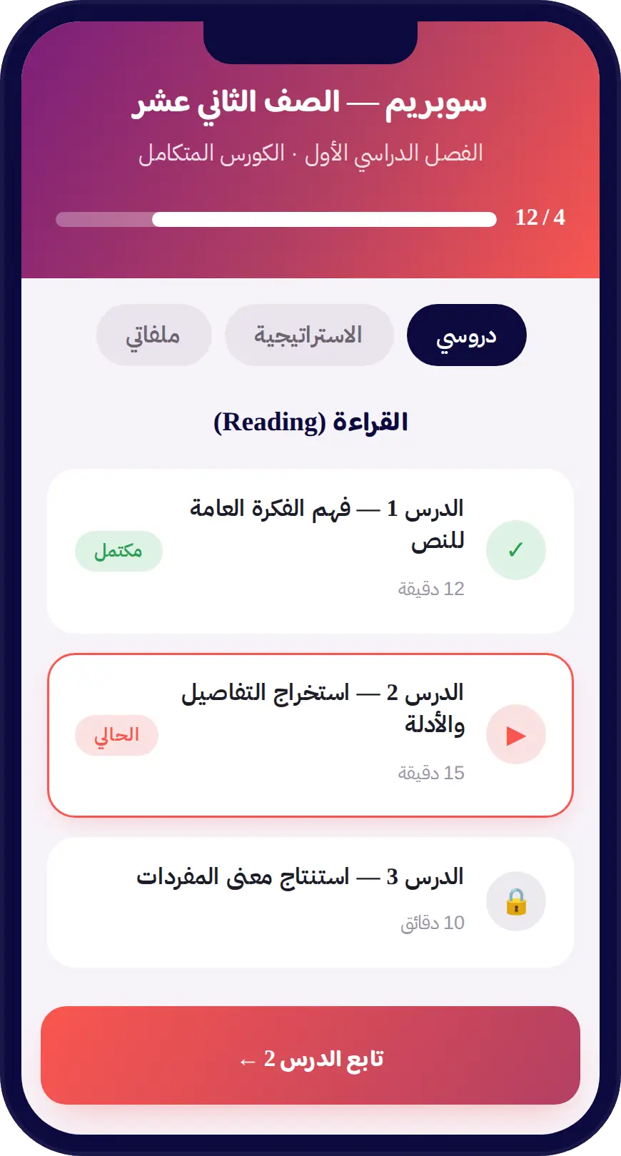 دورات إنجليزية للمرحلة الثانوية